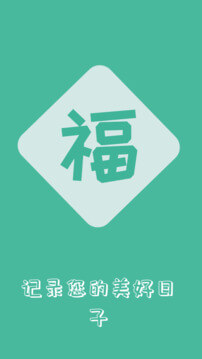 祝福语大全2025应用_祝福语大全软件最新版v4.0.5